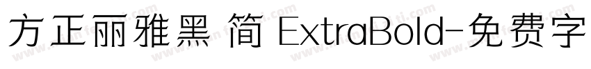 方正丽雅黑 简 ExtraBold字体转换